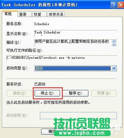 教你關(guān)閉WinXP系統(tǒng)計(jì)劃任務(wù)服務(wù)的方法(4)
