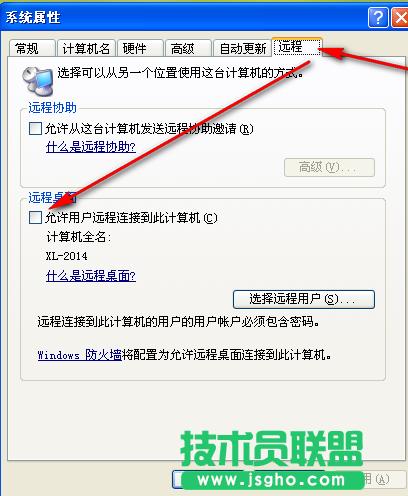 新蘿卜家園XP系統(tǒng)遠(yuǎn)程桌面連接方法(2)