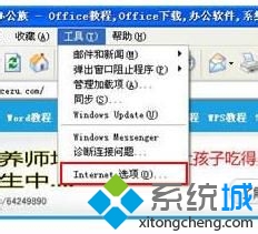 電腦公司XP系統(tǒng)開啟Internet連接防火墻