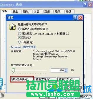 大地XP系統(tǒng)如何將IE瀏覽器臨時(shí)文件轉(zhuǎn)移到其他磁盤(pán)(2)