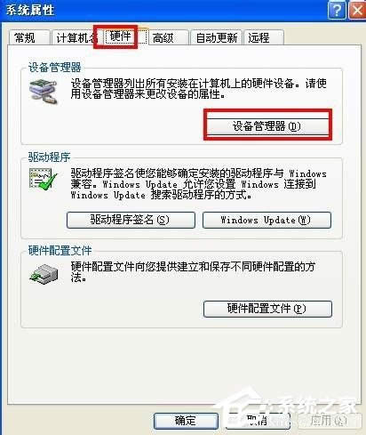 如果Windows XP系統(tǒng)下USB設(shè)備失靈怎么辦