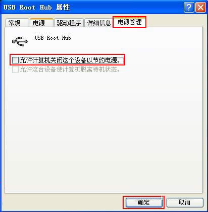 如果Windows XP系統(tǒng)下USB設(shè)備失靈怎么辦