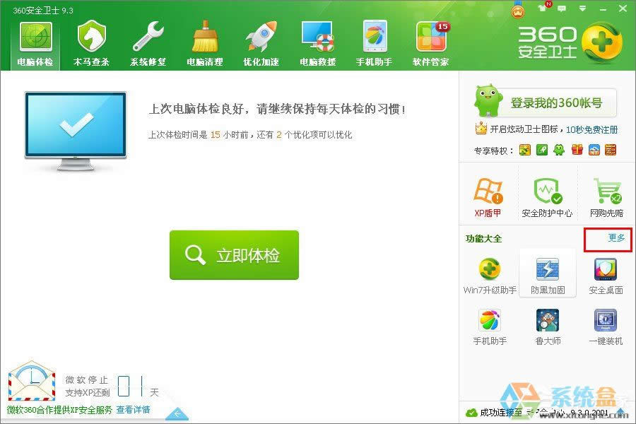 XPϵ�y(t��ng)��ô������Win7��XPʹ��360��ȫ�l(w��i)ʿ������Win7ϵ�y(t��ng)�ķ���