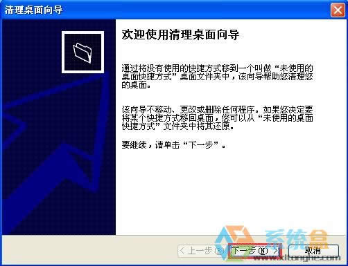 xp系統(tǒng)如何快速整理桌面文件讓其干凈整潔不會(huì)損壞安裝程序