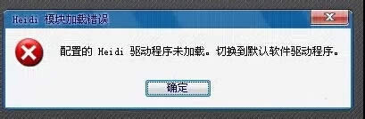 XPϵ�y(t��ng)������o�����_CAD2012 ��ʾ"���õ�Heidi�(q��)�ӳ���δ���d"�e�`��Q����