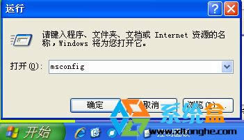 XP系統(tǒng)打開(kāi)系統(tǒng)配置程序