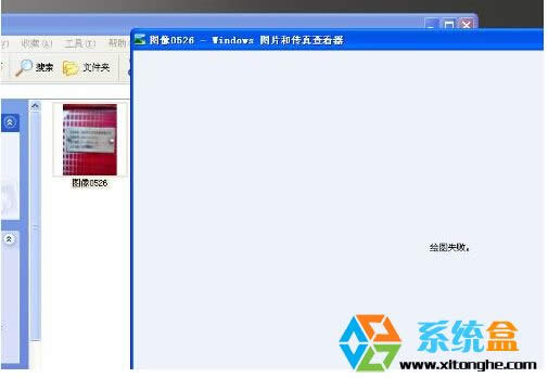 雨林木風(fēng)xp系統(tǒng)打開圖片打不開"繪圖失敗"的解決方法