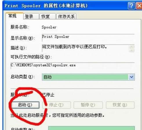 XP系統(tǒng)中共享打印機(jī)建入名不正確的修復(fù)方法-04