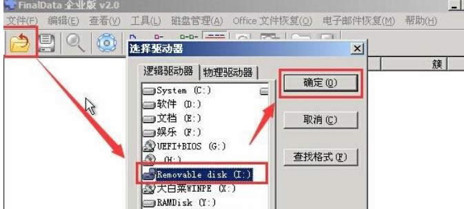 XP系統(tǒng)中移動硬盤格式化后恢復(fù)之前文件的詳細(xì)方法-02