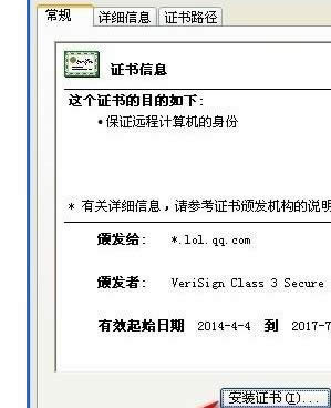 XP電腦LOL出現(xiàn)該站點安全證書的吊銷信息不可用的解決辦法-02