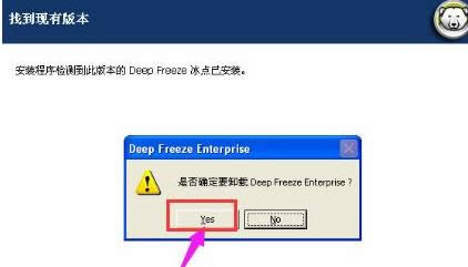 XP系統(tǒng)用冰點還原軟件安裝驅(qū)動來卸載冰點還原軟件的詳細方法-02