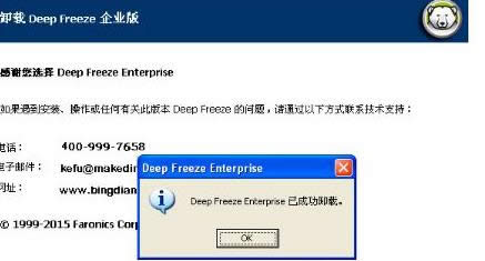 XP系統(tǒng)用冰點還原軟件安裝驅(qū)動來卸載冰點還原軟件的詳細方法-04