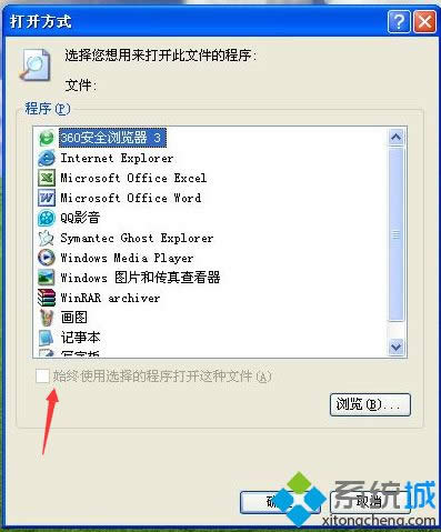 winxp系統(tǒng)打開(kāi)word時(shí)總彈出“打開(kāi)此程序方式”怎么解決 winxp系統(tǒng)打開(kāi)word時(shí)總彈出“打開(kāi)此程序方式”怎么解決