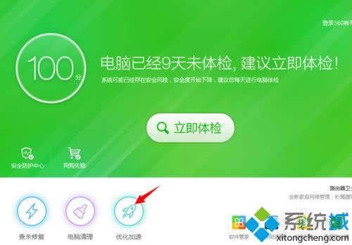 windows xp系統(tǒng)怎么徹底禁止360安全衛(wèi)士開機啟動 windows xp系統(tǒng)怎么徹底禁止360安全衛(wèi)士開機啟動