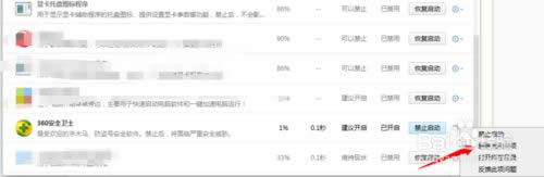 windows xp系統(tǒng)怎么徹底禁止360安全衛(wèi)士開機啟動 windows xp系統(tǒng)怎么徹底禁止360安全衛(wèi)士開機啟動