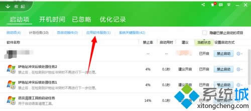 windows xp系統(tǒng)怎么徹底禁止360安全衛(wèi)士開機啟動 windows xp系統(tǒng)怎么徹底禁止360安全衛(wèi)士開機啟動