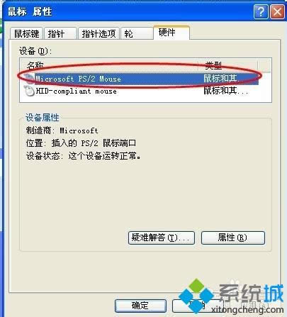xp系統(tǒng)鼠標指針不受控制怎么回事-