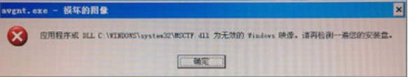xp系統(tǒng)開機彈出“dll為無效的Windows映像”提示的解決方法 xp系統(tǒng)開機彈出“dll為無效的Windows映像”提示的解決方法