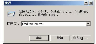 xp系統(tǒng)使用關(guān)機(jī)指令的方法 xp系統(tǒng)使用關(guān)機(jī)指令的方法