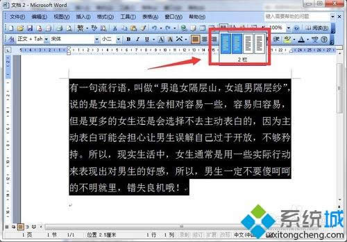 win7系統(tǒng)中word文檔分欄顯示的方法 win7系統(tǒng)中word文檔分欄顯示的方法