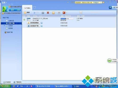 windowsxp系統(tǒng)如何安裝金山毒霸2012企業(yè)版 windowsxp系統(tǒng)如何安裝金山毒霸2012企業(yè)版
