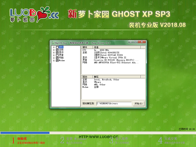 蘿卜家園 GHOST XP SP3 裝機(jī)專業(yè)版 V2018.08