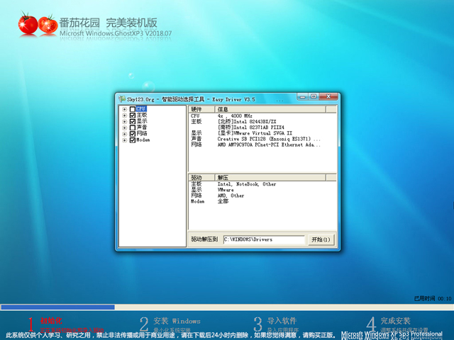 番茄花園 GHOST XP SP3 完美裝機(jī)版 V2018.07