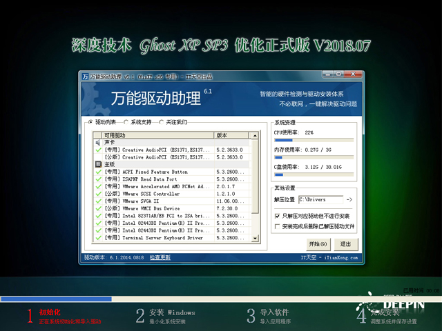 深度技術 GHOST XP SP3 優(yōu)化正式版 V2018.07