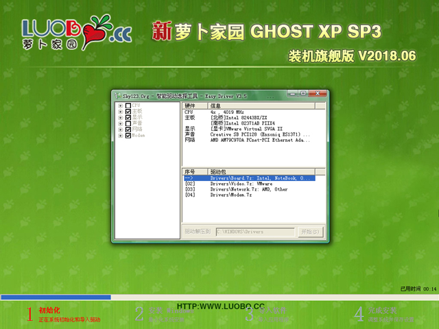 蘿卜家園 GHOST XP SP3 裝機(jī)旗艦版 V2018.06