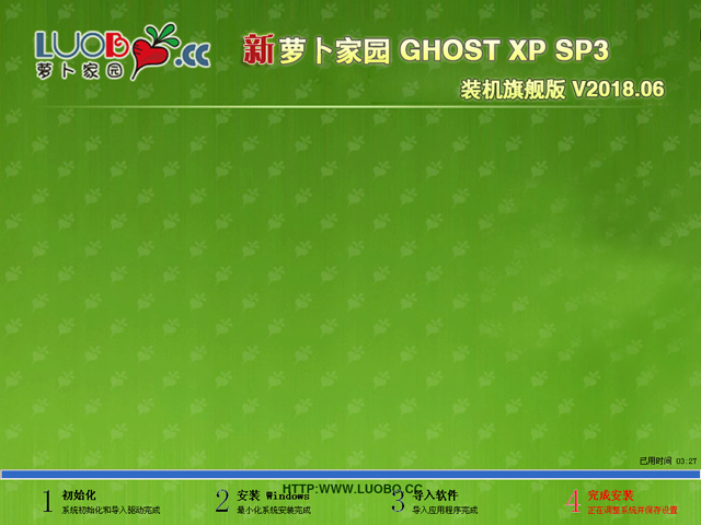 蘿卜家園 GHOST XP SP3 裝機(jī)旗艦版 V2018.06