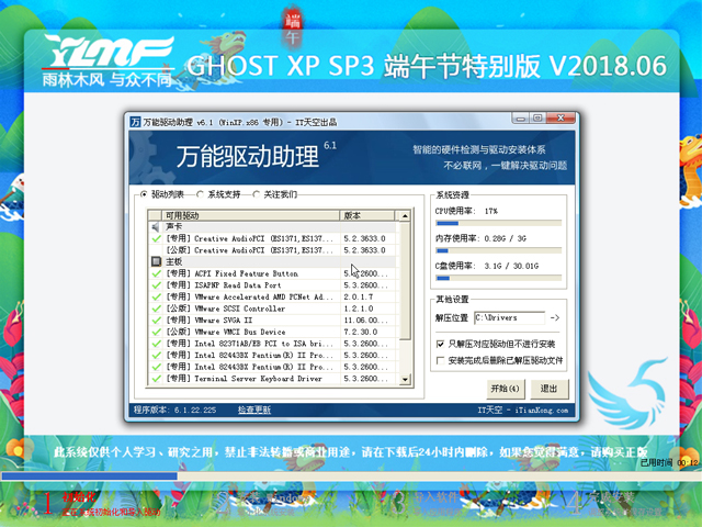 雨林木風(fēng) GHOST XP SP3 端午節(jié)特別版 V2018.06