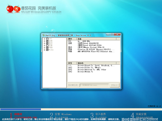 番茄花園 GHOST XP SP3 優(yōu)化專業(yè)版 V2018.05