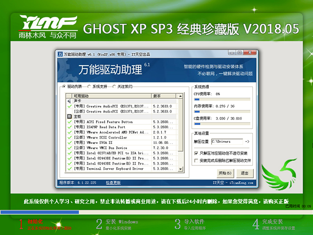 雨林木風(fēng) GHOST XP SP3 經(jīng)典珍藏版 V2018.05