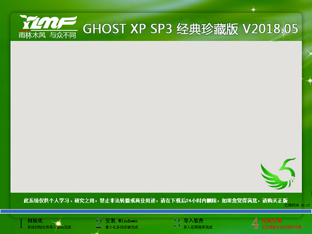 雨林木風(fēng) GHOST XP SP3 經(jīng)典珍藏版 V2018.05