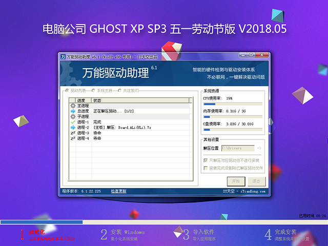 電腦公司 GHOST XP SP3 優(yōu)化極速版 2018年5月 ISO鏡像下載