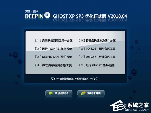 深度技術(shù) GHOST XP SP3 優(yōu)化正式版 V2018.04