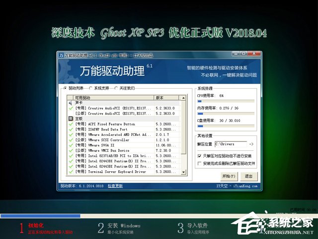 深度技術(shù) GHOST XP SP3 優(yōu)化正式版 V2018.04