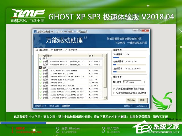 ����ľ�L(f��ng) GHOST XP SP3 �O���w�� V2018.04