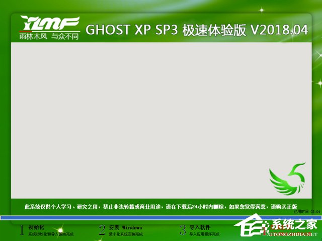 雨林木風(fēng) GHOST XP SP3 極速裝機(jī)版 2018年4月 系統(tǒng)ISO下載
