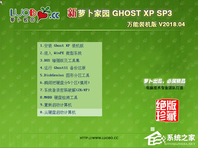 蘿卜家園 GHOST XP SP3 萬(wàn)能裝機(jī)版 V2018.04