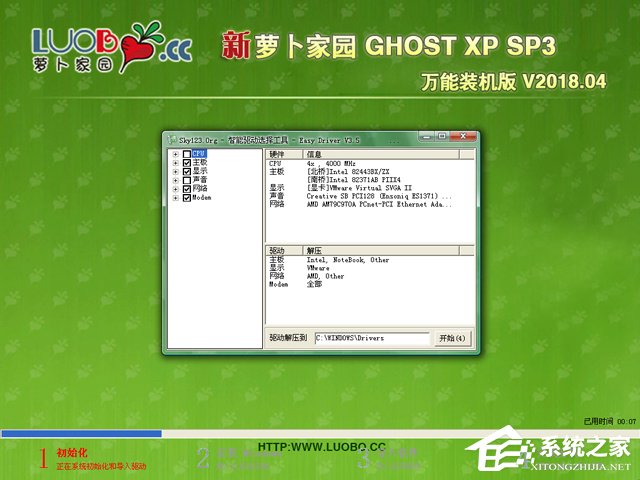 蘿卜家園 GHOST XP SP3 萬(wàn)能裝機(jī)版 V2018.04