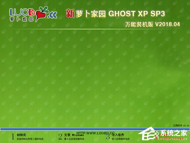 蘿卜家園 GHOST XP SP3 萬(wàn)能安全版 2018年4月 ISO鏡像下載
