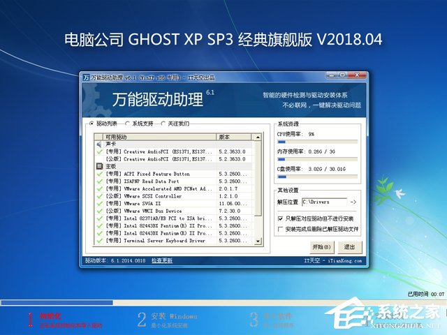 電腦公司 GHOST XP SP3 經(jīng)典旗艦版 V2018.04