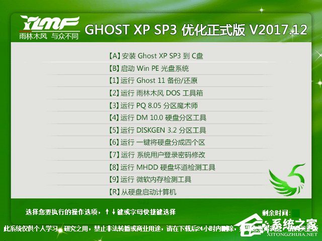 ����ľ�L(f��ng) GHOST XP SP3 ��(y��u)����ʽ�� V2017.12