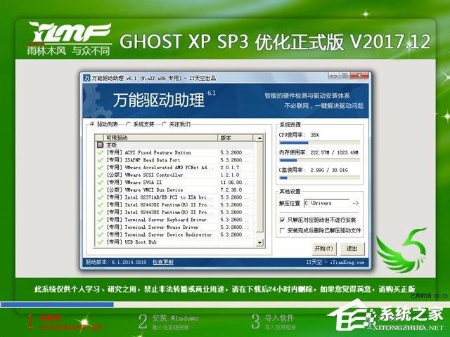 雨林木風(fēng) GHOST XP SP3 優(yōu)化正式版 2017年12月 ISO鏡像下載