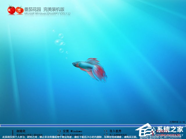 番茄花園 GHOST XP SP3 完美裝機版 V2017.12