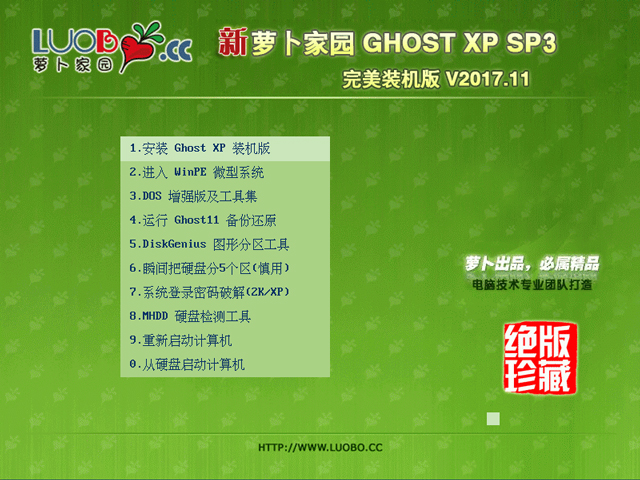 蘿卜家園 GHOST XP SP3 完美裝機版 2017年11月 系統(tǒng)ISO快速下載