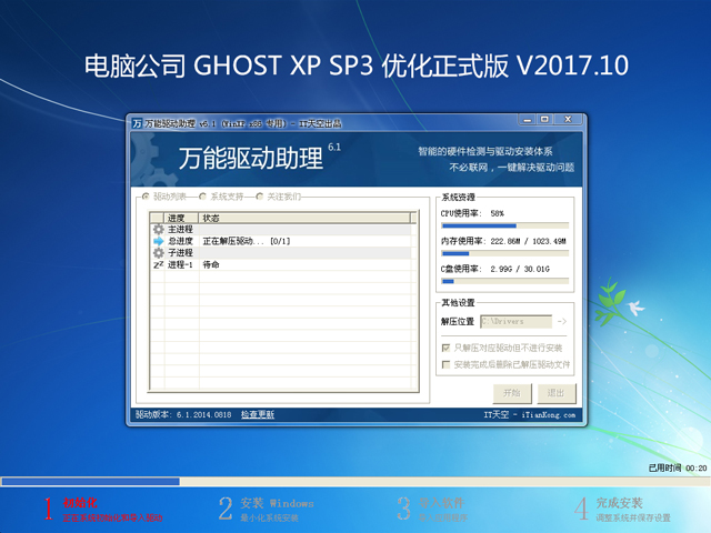 電腦公司 GHOST XP SP3 優(yōu)化正式版 2017年10月 系統(tǒng)ISO快速下載