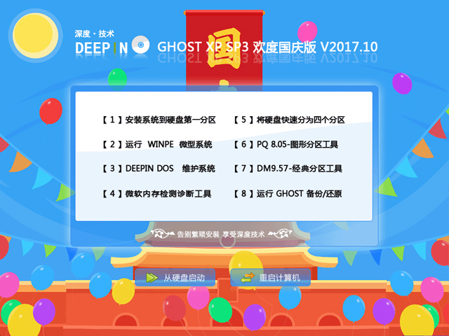 ��ȼ��g(sh��) GHOST XP SP3 �g�ȇ�(gu��)�c�� V2017.10