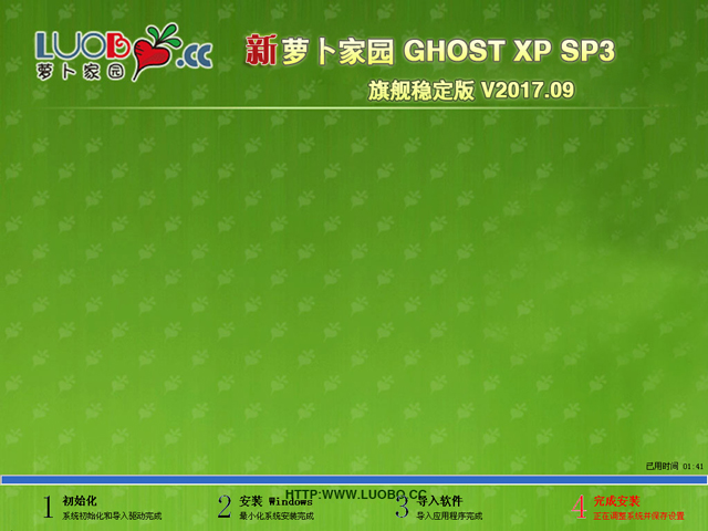 蘿卜家園 GHOST XP SP3 旗艦穩(wěn)定版 2017年9月 ISO鏡像下載